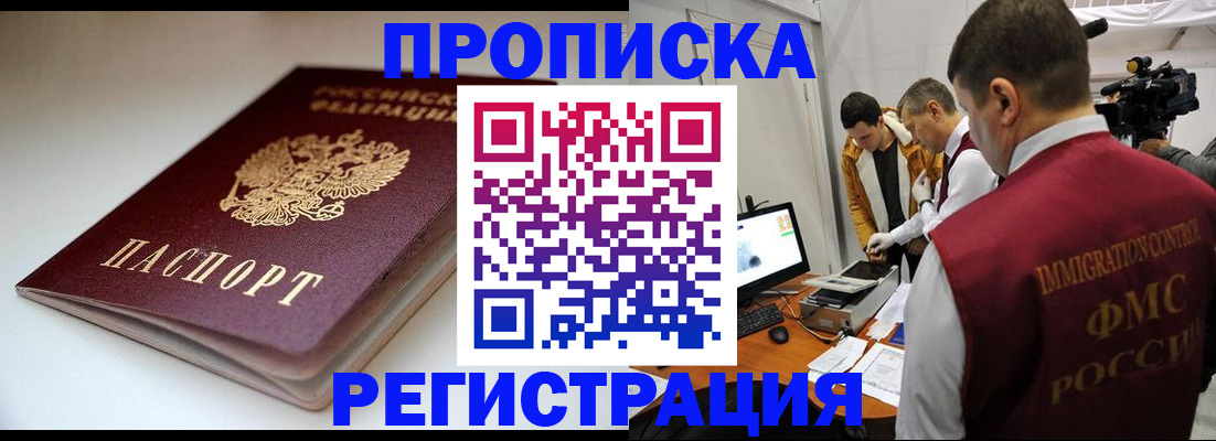 прописка законно в Волосово