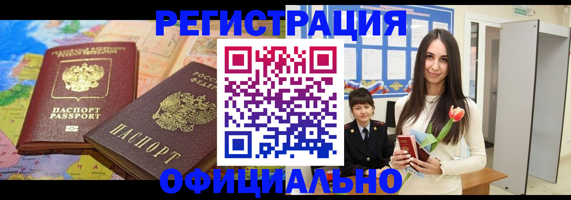 временная регистрация законно в Волосово